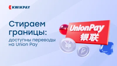 Запустили денежные переводы в Китай