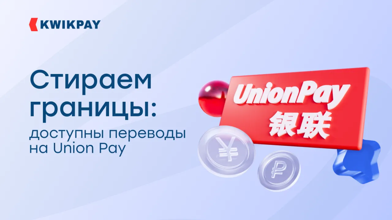Запустили денежные переводы в Китай