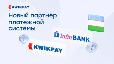«InfinBank» – новый партнер KWIKPAY в Узбекистане!