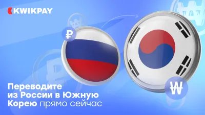 Теперь получить перевод из России можно в любом банке Южной Кореи! 
