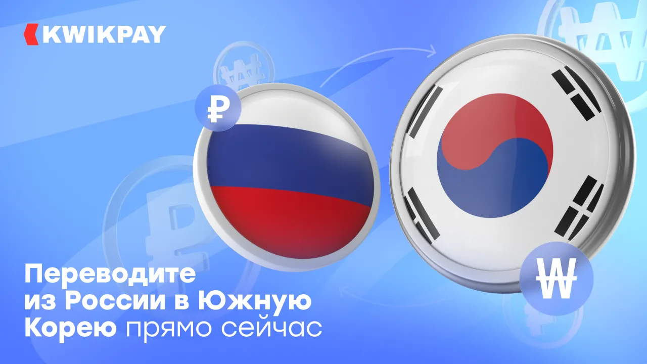 Теперь получить перевод из России можно в любом банке Южной Кореи! 