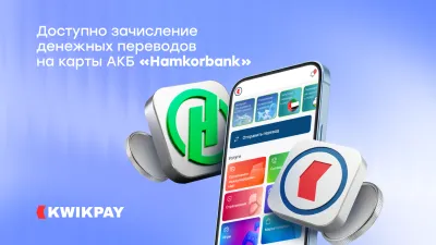 Новый способ получения переводов в Узбекистане с АКБ «Hamkorbank»