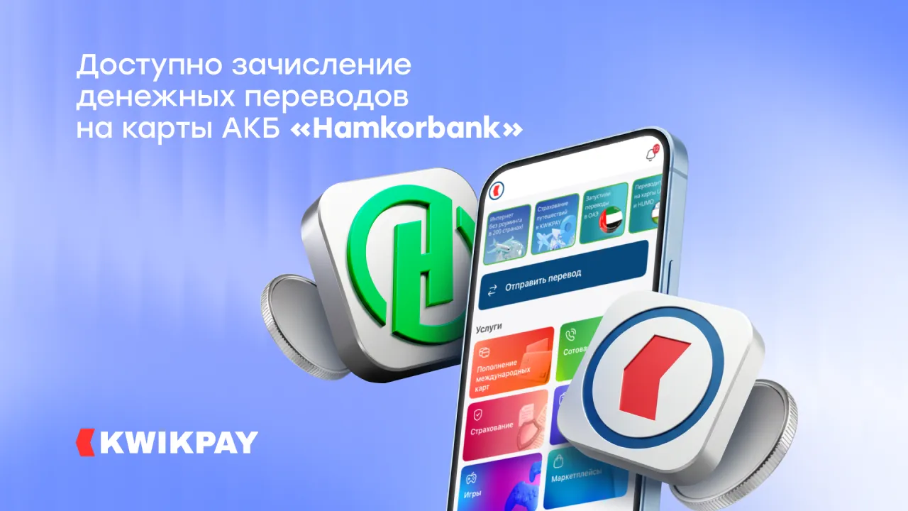 Новый способ получения переводов в Узбекистане с АКБ «Hamkorbank»