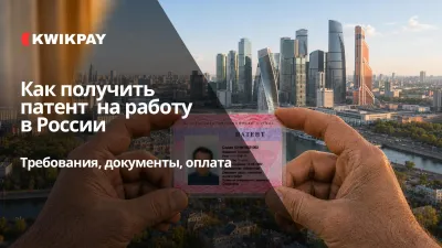 Патент для иностранного гражданина в России: кто подходит, как оформить и какие документы нужны