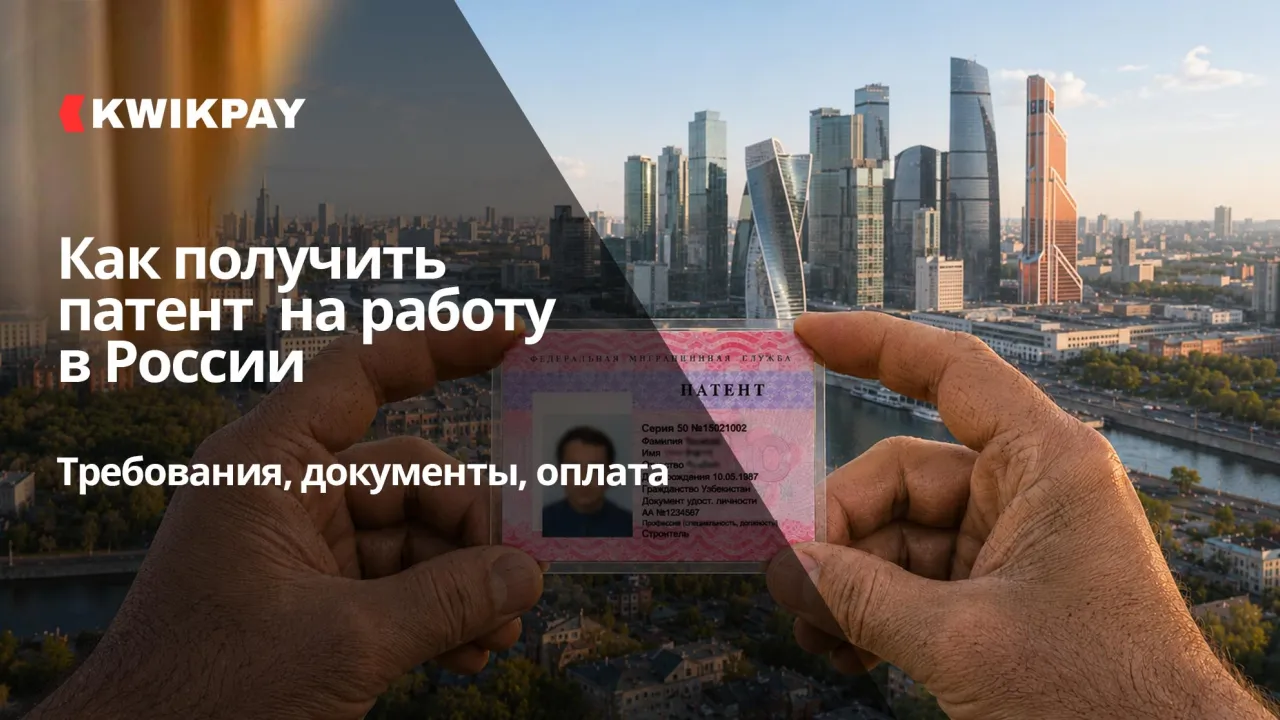 Патент для иностранного гражданина в России: кто подходит, как оформить и какие документы нужны