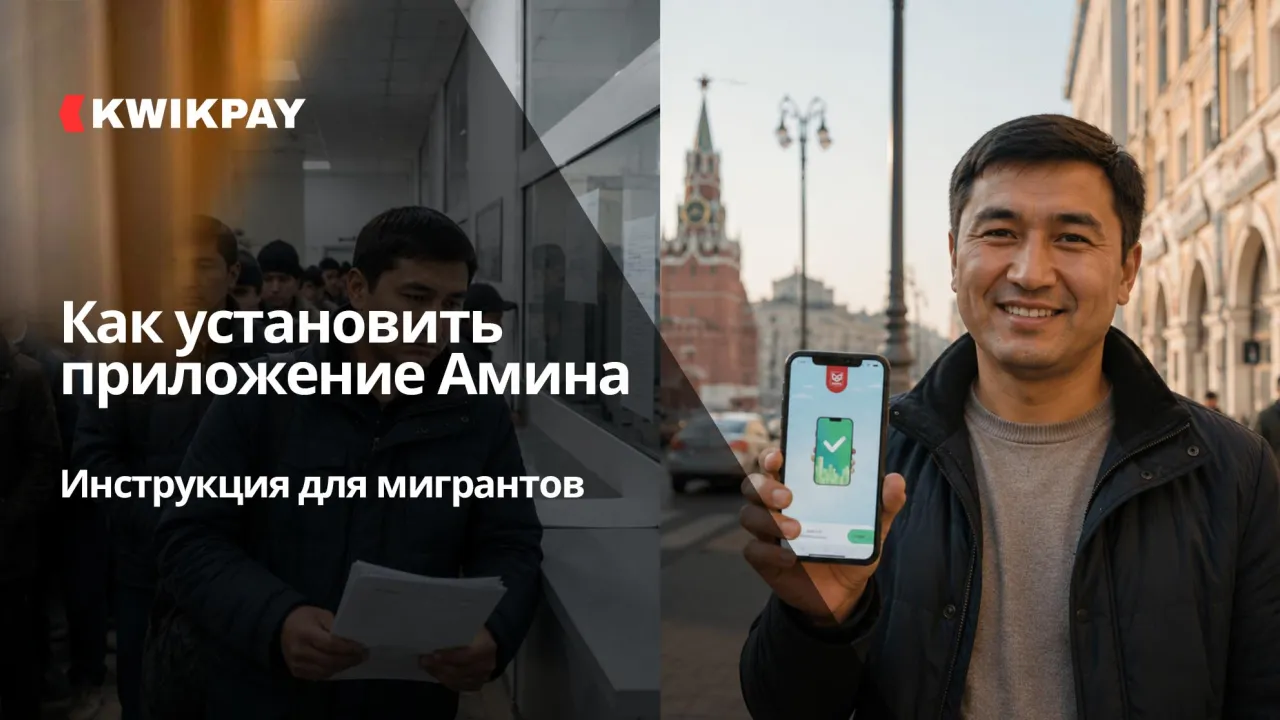Как установить и настроить приложение Амина: пошаговая инструкция для мигрантов