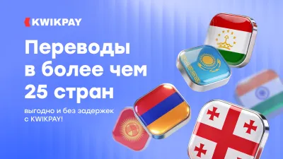 Работаем без изменений!  Переводы в 25+ стран доступны всегда
