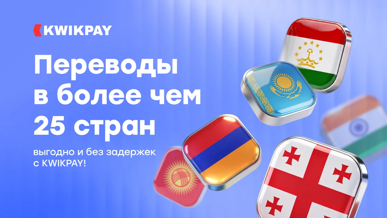 Работаем без изменений!  Переводы в 25+ стран доступны всегда